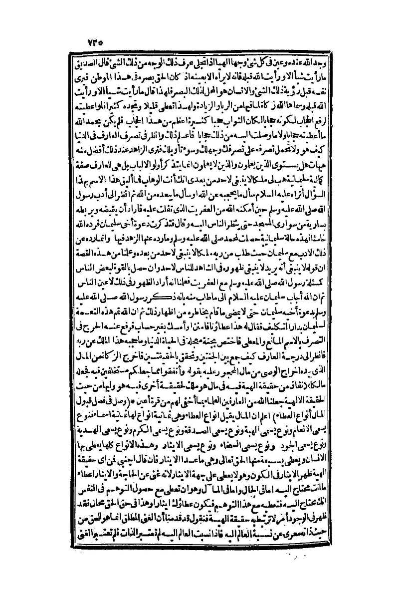futmak.com - الصفحة 735 - من الجزء الأول من طبعة بولاق الثانية
